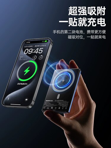 Remax超薄磁吸无线充电宝