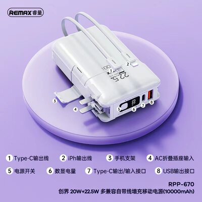 Remax/睿量充电宝插头支架三合一