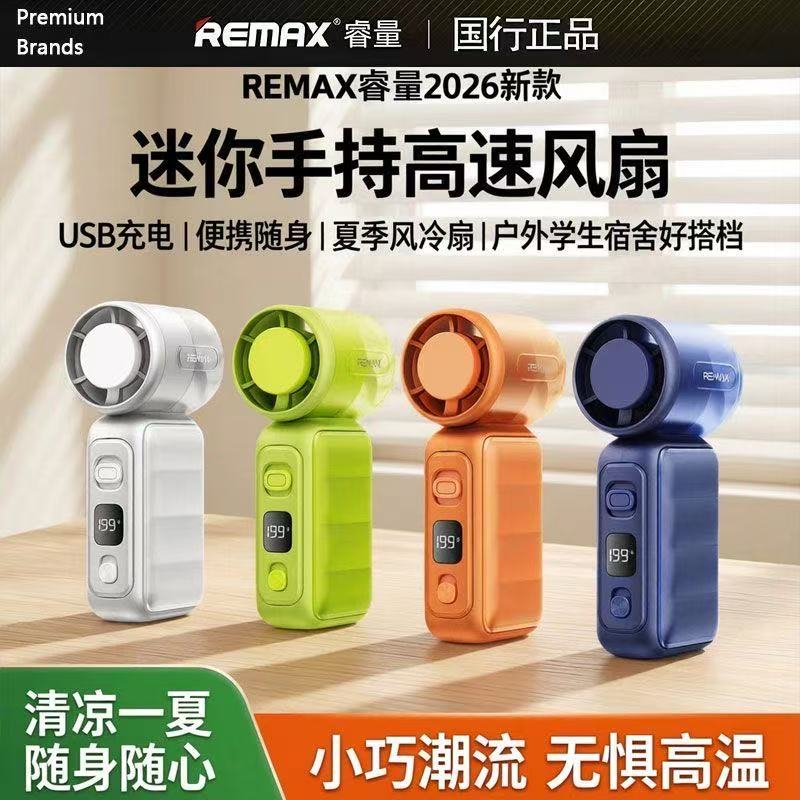 REMAX迷你手持风扇199档无极变速