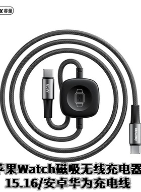 Remax睿量HW22 Plus手表无线充电器S7 Pro W37 Pro W7磁吸充电线