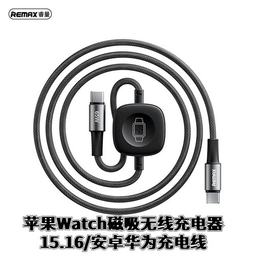 Remax睿量手表无线充电器