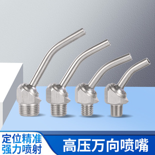 斜轨数控车床刀塔冷却刀具不锈钢高压万向球型弯管外螺纹喷水嘴头