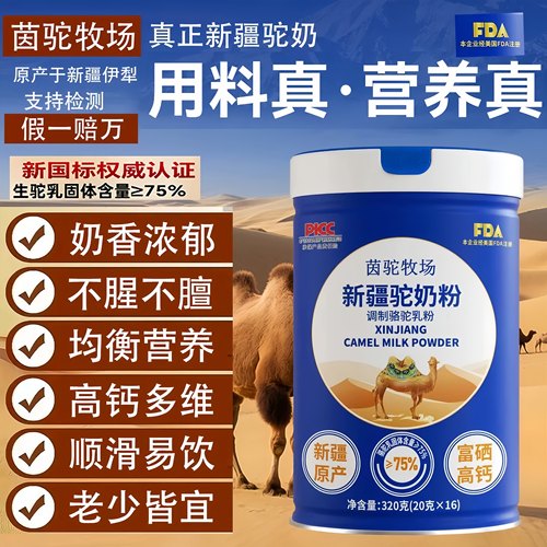 新疆茵驼牧场正宗骆驼奶粉正品官方店中老年无糖益生菌富硒驼奶粉