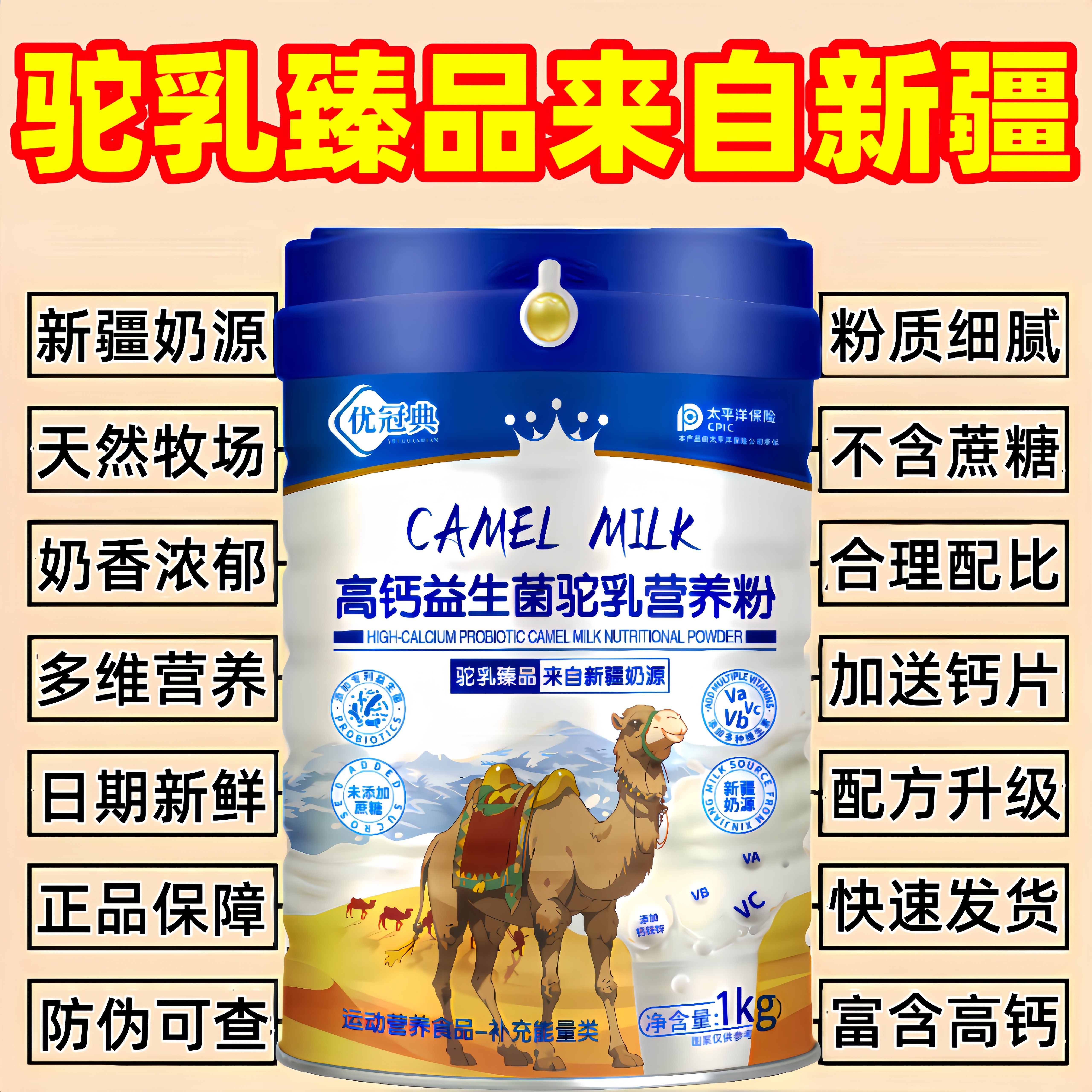 正品骆驼奶粉新疆益生菌多维高钙中老年人无蔗糖高钙奶粉增加体质