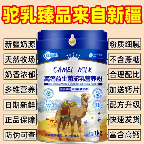 正品骆驼奶粉新疆益生菌多维高钙中老年人无蔗糖高钙奶粉增加体质