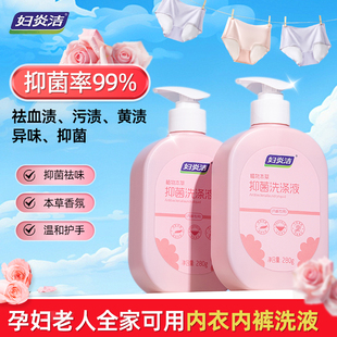 妇炎洁内衣洗衣液内衣裤专用抑菌清洗液女祛血渍异味持久留香温和