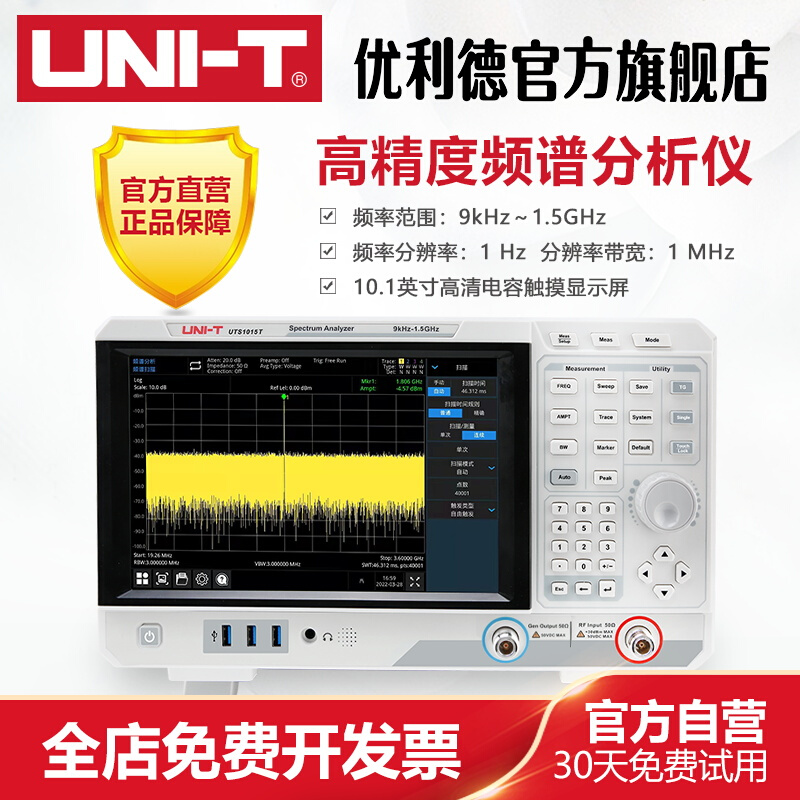 优利德UTS1015T台式频谱分析仪高精度触发源频率计数器1.5GHz频率