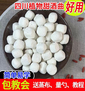 东汉正宗果酒醪糟甜酒曲米传统糯米家用月子酒饼酵母饼粒四川大竹