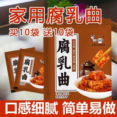 腐乳曲粉家用霉豆腐曲毛豆腐乳霉菌毛霉菌粉豆渣豆豉腐乳粉发酵菌