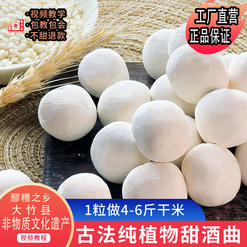 四川大竹东汉正宗做糯米酒的甜酒曲醪糟传统家用果酒饼酵母粒曲