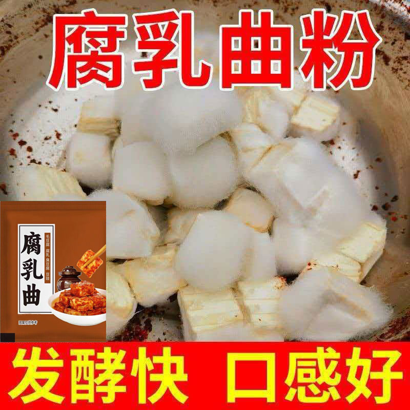 腐乳曲粉家用霉豆腐曲毛豆腐乳霉菌毛霉菌粉豆渣豆豉腐乳粉发酵菌图片