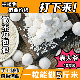 四川大竹东汉正宗醪糟甜酒曲米酒传统糯米家用月子酒饼酵母酒饼粒