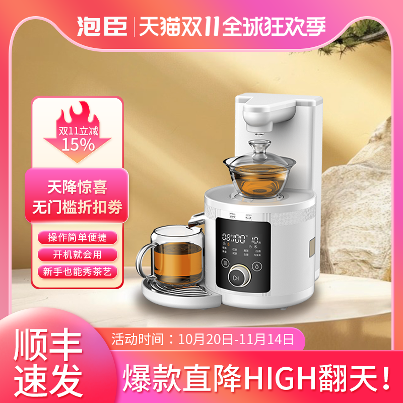 工夫泡茶机泡臣自动上水控时控温