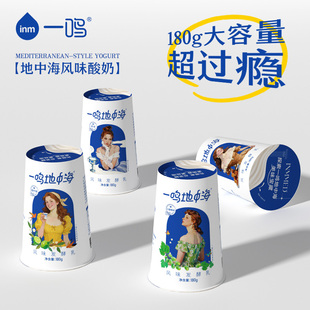 原味低温果味酸奶 白葡萄 一鸣地中海酸奶炭烧风味海盐焦糖 青柠