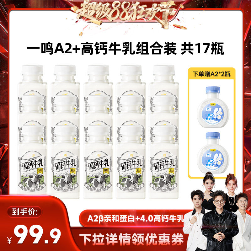 ���㹽����88����ʢ�䡿�߸���200ml*15ƿ+һ��A2���ҵ���200ml*2