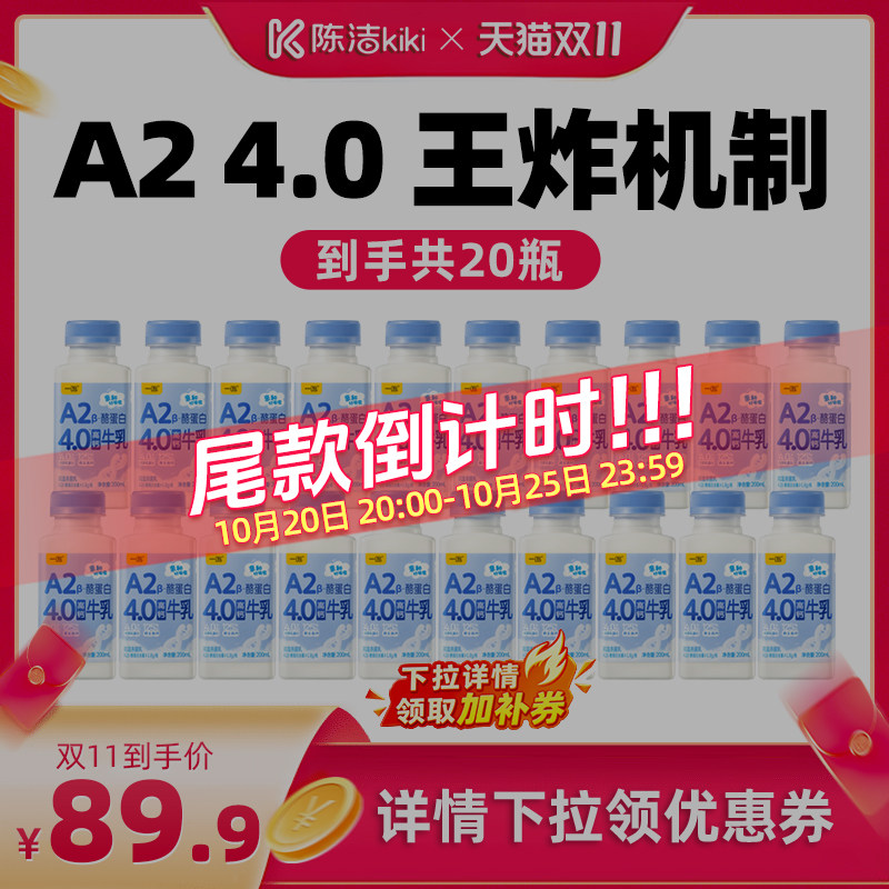 【抢现货！陈洁双11】一鸣A2β酪蛋白高钙4.0牛乳早餐牛奶20