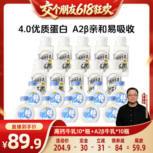 一鸣A2β+高钙牛乳组合装20瓶