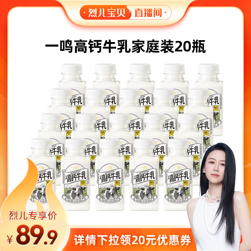 【烈儿宝贝直播间】一鸣4.0蛋低温奶