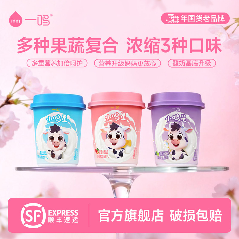 一鸣inm小鸣星儿童酸奶学生营养早餐原味草莓酸奶果味配餐优选