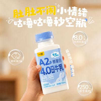 一鸣A2β酪蛋白牛乳儿童营养早餐