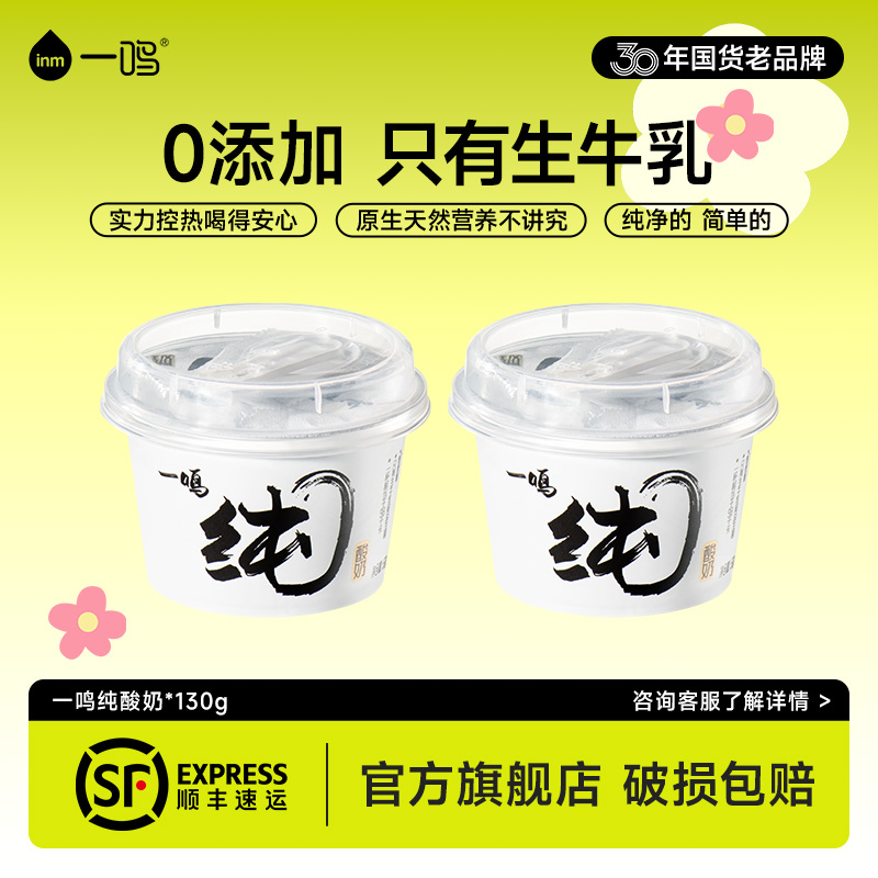 蔗糖纯酸奶一鸣无添加剂