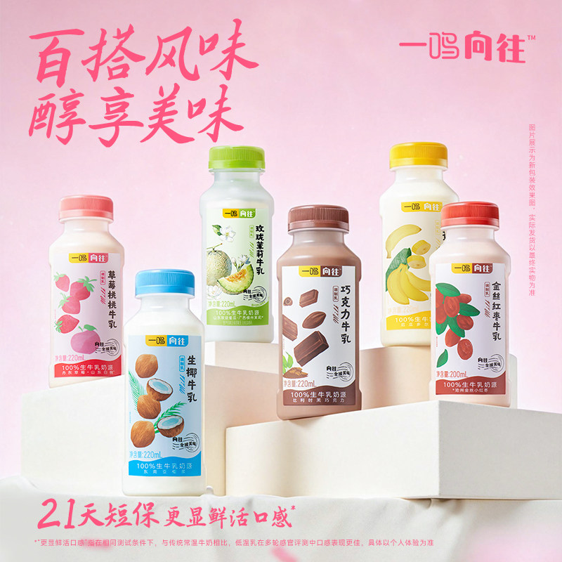 一鸣新鲜牛奶巧克力红枣草莓芋泥山核桃营养早餐低温奶调制乳