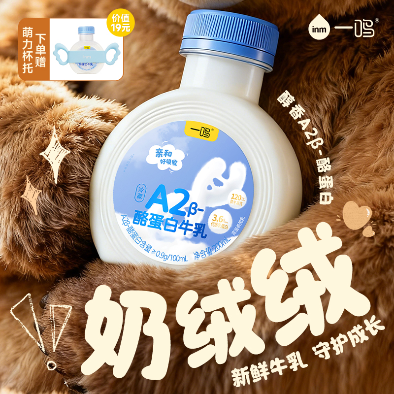 一鸣A2β酪蛋白牛乳儿童营养早餐