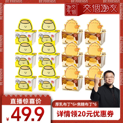 【交个朋友】一鸣真鲜奶吧/米可泡泡厚乳布丁浓郁儿童健康零食Z