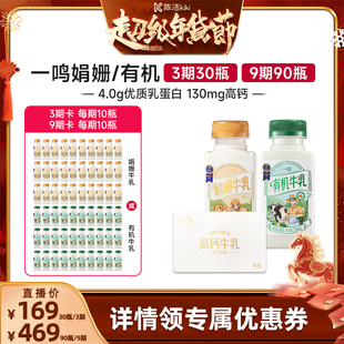 一鸣娟姗 k姐年货节 有机奶卡220ml 10瓶 9期奶卡 3期 付定金