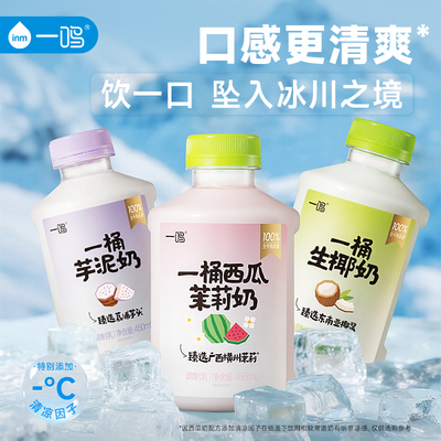 一鸣真鲜一桶西瓜茉莉奶/芋泥奶/椰奶低温生牛乳营养早餐新鲜牛奶