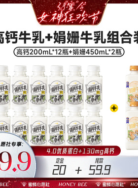 【26号0点付尾款！】一鸣娟姗牛乳450ml*2+高钙牛乳200ml*12牛奶