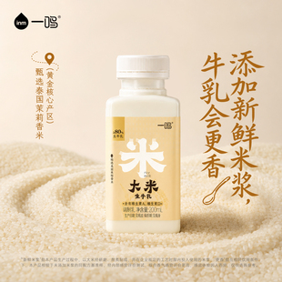 一鸣官方大米生牛乳茉莉香米新鲜牛奶香香米乳可早餐冲饮品咖啡