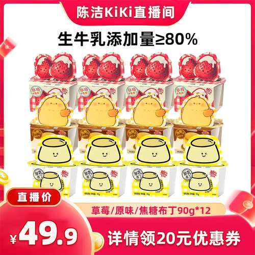 【陈洁直播间】一鸣真鲜奶吧/米可泡泡厚乳布丁  Z