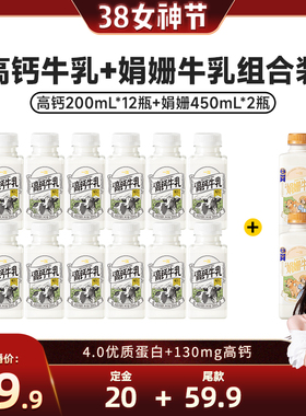 【晁然预售】一鸣低温娟姗牛乳450ml*2+高钙牛乳200ml*12瓶低温奶
