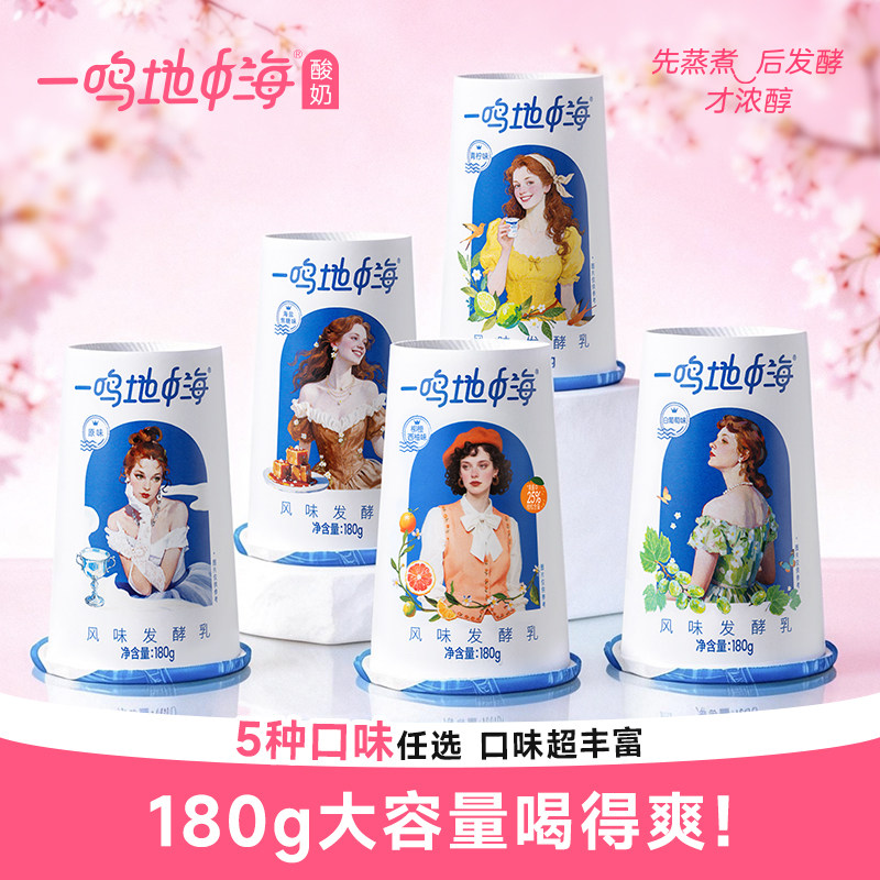 【任选口味】一鸣地中海酸奶原味/海盐焦糖/西柚/青柠果粒酸奶