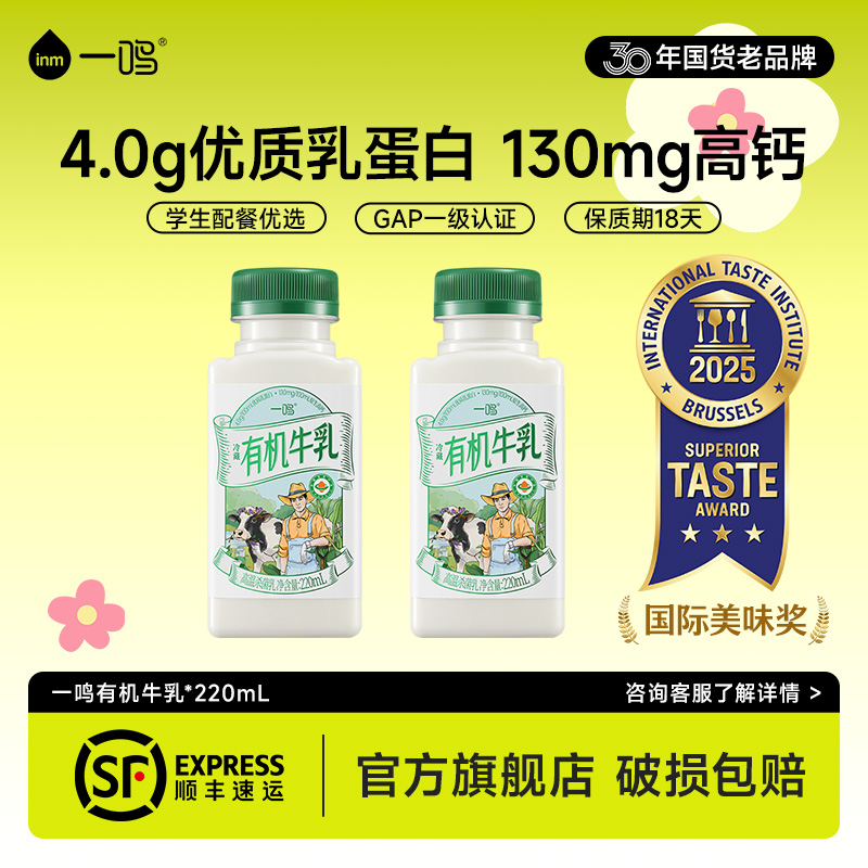 官方直营｜一鸣inm真鲜奶吧有机高钙生牛乳学生营养早餐低温奶