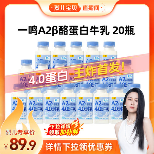 一鸣A2β酪蛋白高钙4.0牛乳