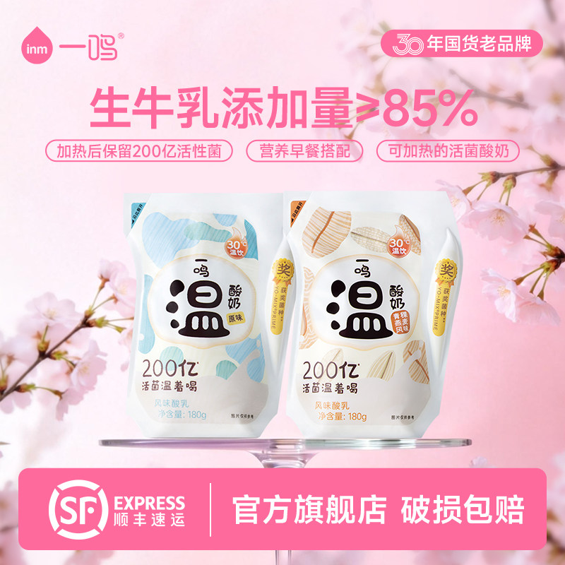 【一鸣真鲜奶吧】温酸奶早餐下午茶营养口味可加热门店同款