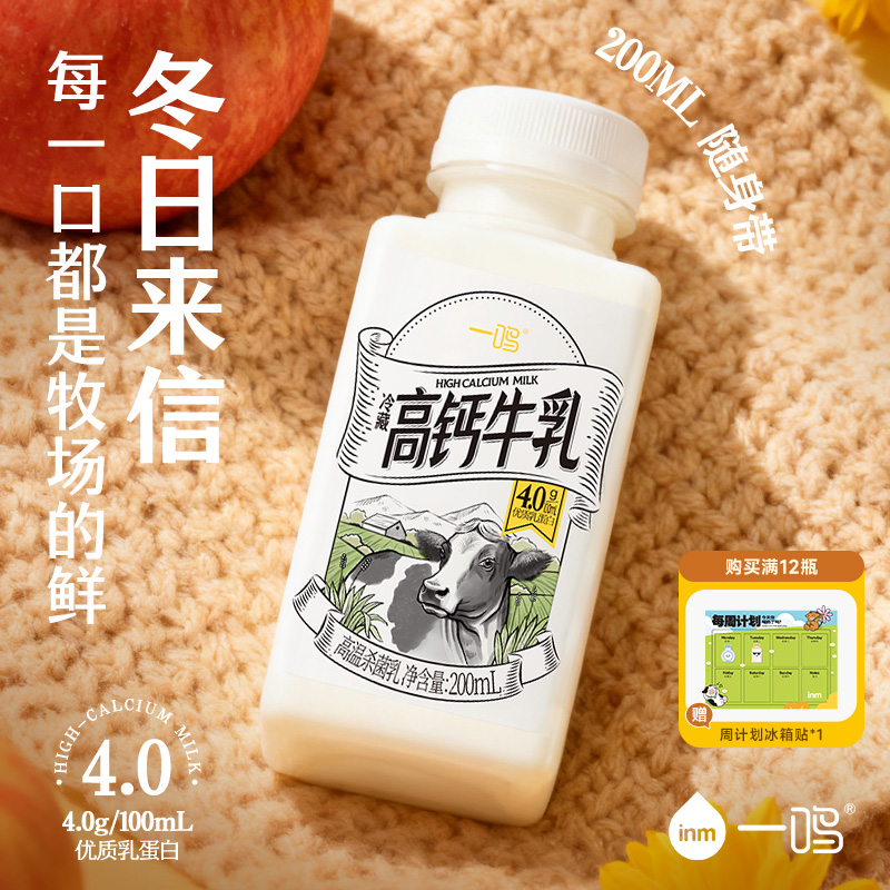 一鸣小奶砖高钙新鲜牛奶4.0g蛋白