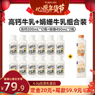 【26号0点付尾款！】一鸣娟姗牛乳450ml*2+高钙牛乳200ml*12牛奶