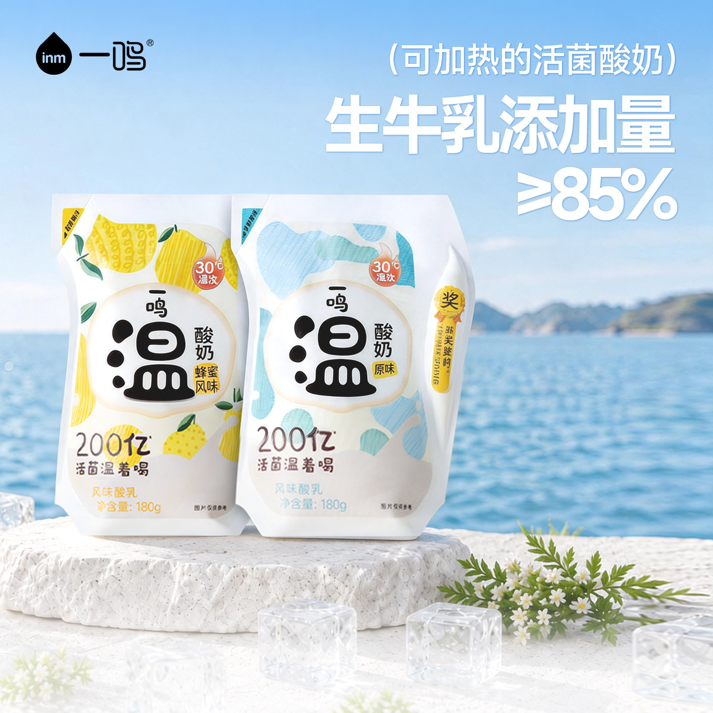 一鸣真鲜低温酸奶可加热酸奶图片