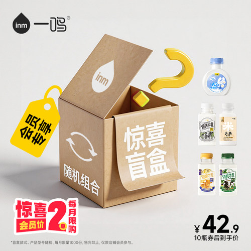 【超值盲盒】一鸣冷藏米乳牛乳高钙/A2/娟姗/有机纯牛奶组合10瓶