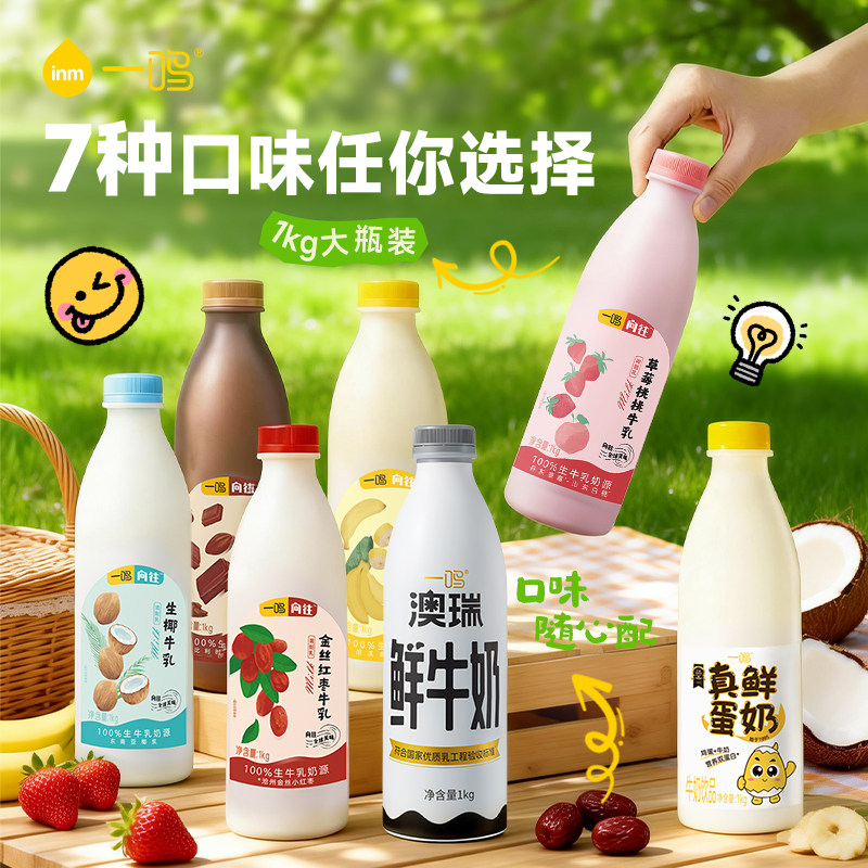一鸣真鲜奶吧蛋奶甜牛奶巧克力红枣草莓香蕉生牛乳早餐大瓶非饮料