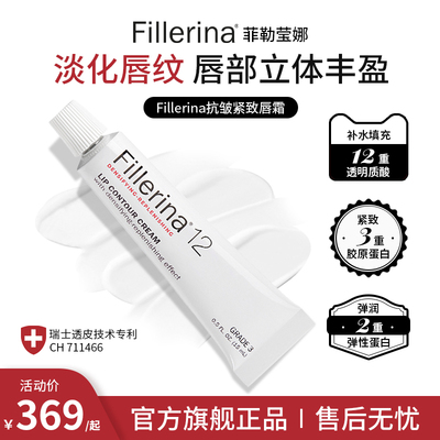 菲勒莹娜丰盈唇部防干裂唇膏唇膜