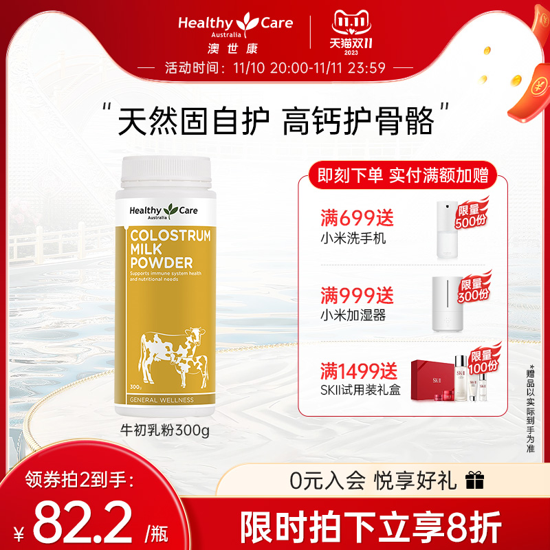 healthycare澳洲进口牛初乳粉