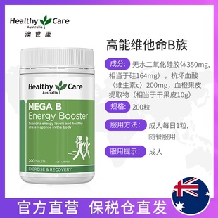 Healthy 200粒 复合维生素B胶囊 Care