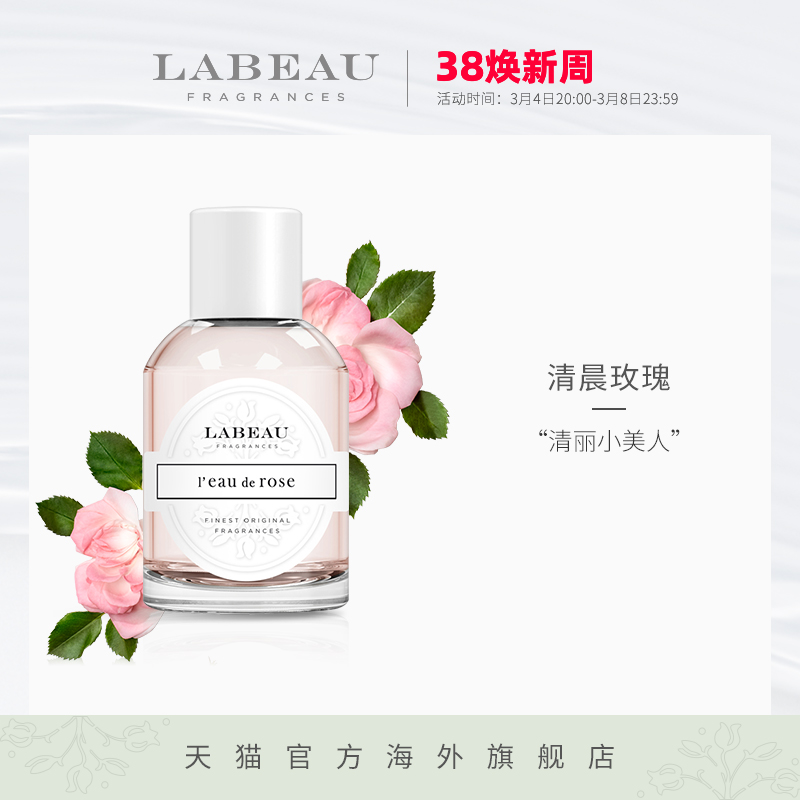 普依格花园LABEAU玫瑰花淡香水