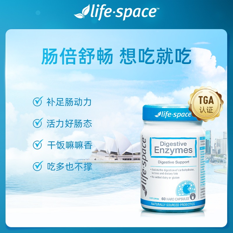 澳洲活性益生菌LIFESPACE