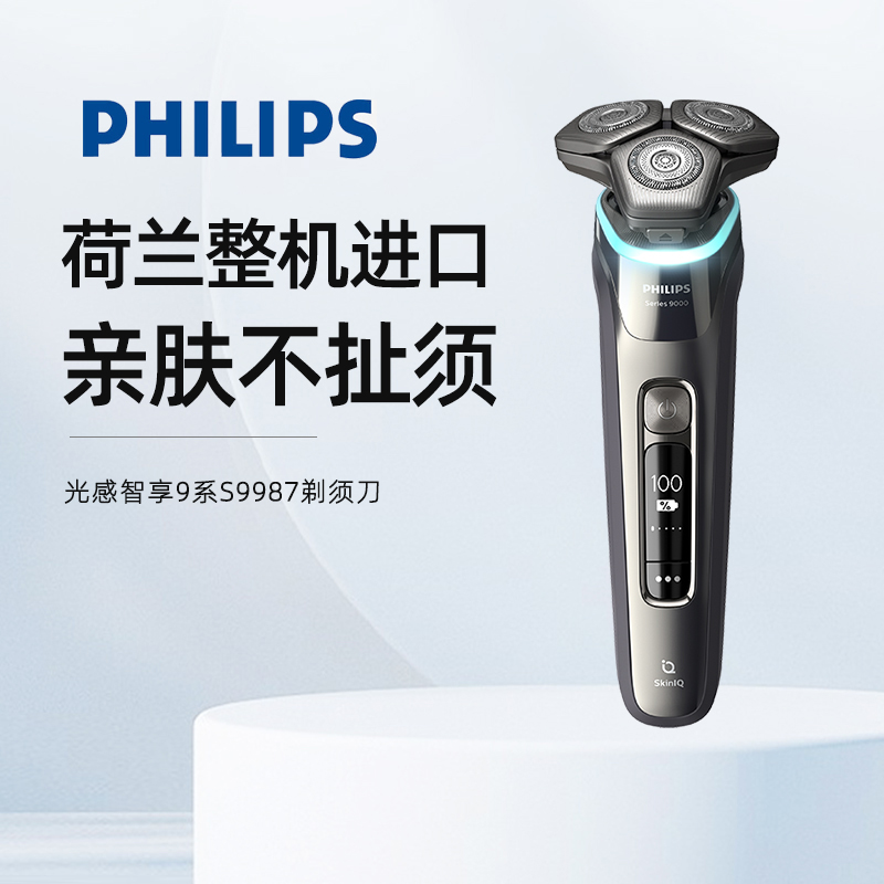 Philips/飞利浦电动剃须刀S9987/54进口高端刮胡刀正品进口