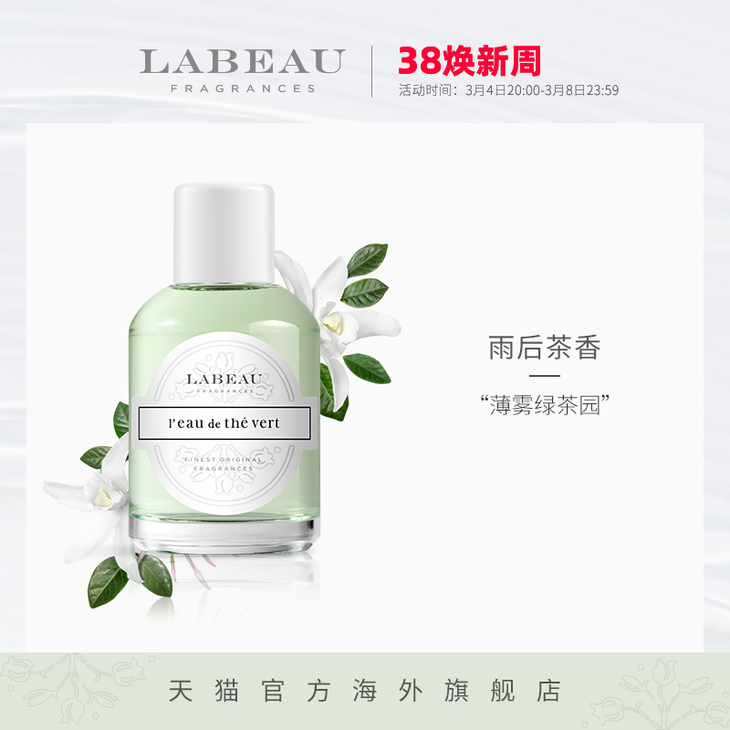 labeau普依格花园茶香持久清新